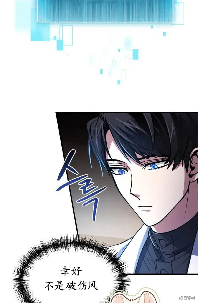作为治疗师生存的法则,第7话,第35张