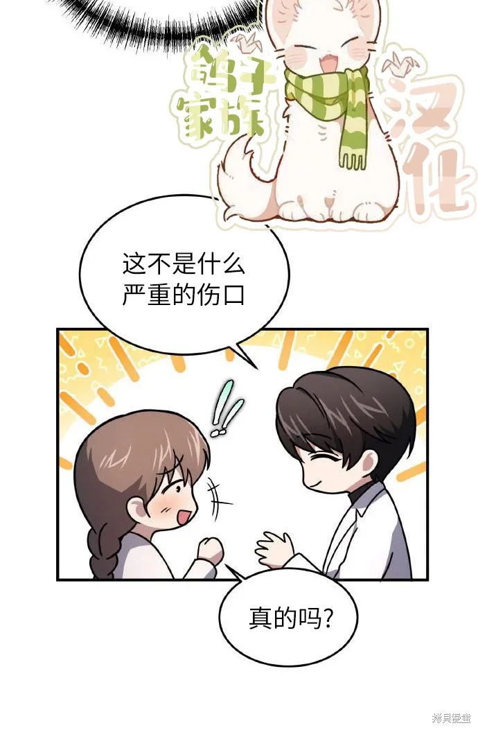 作为治疗师生存的法则,第7话,第36张