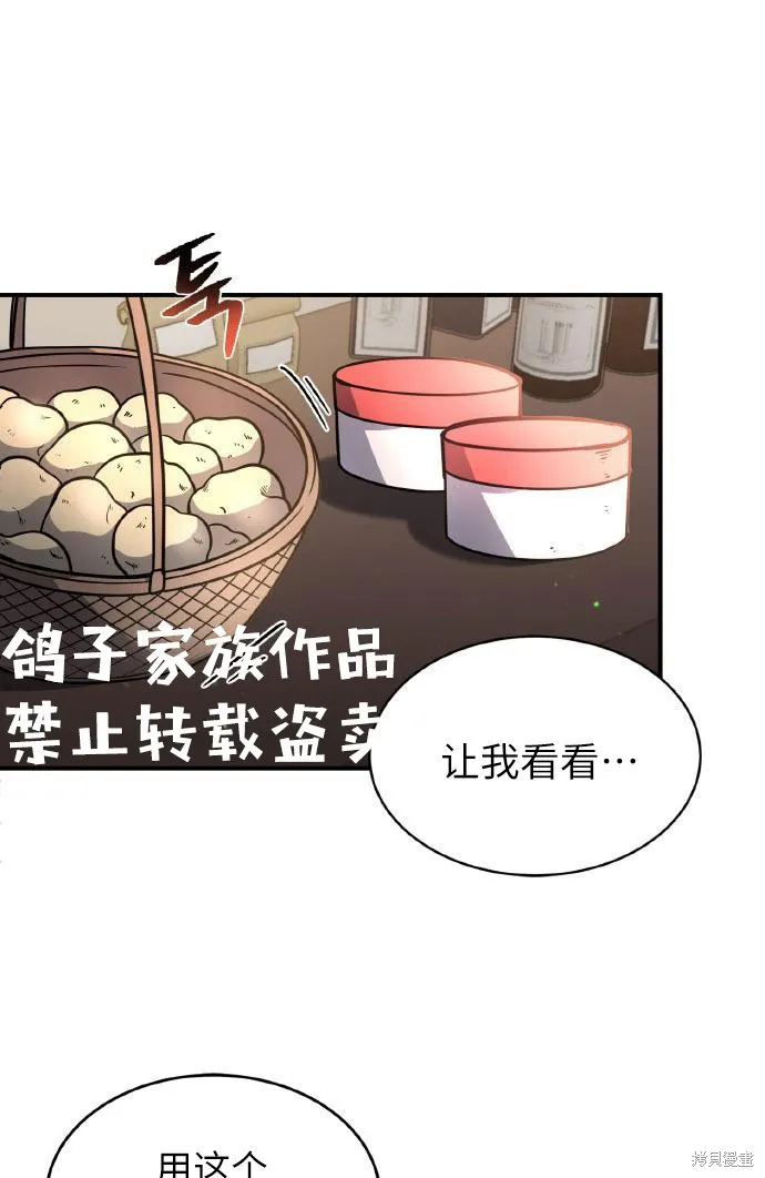 作为治疗师生存的法则,第7话,第37张