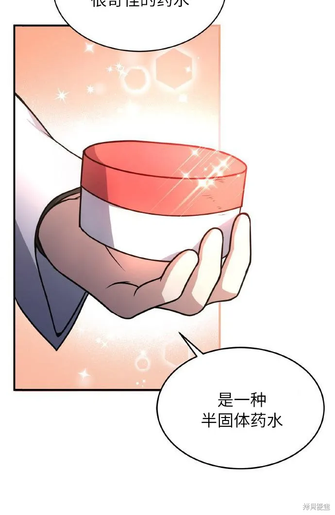 作为治疗师生存的法则,第7话,第39张