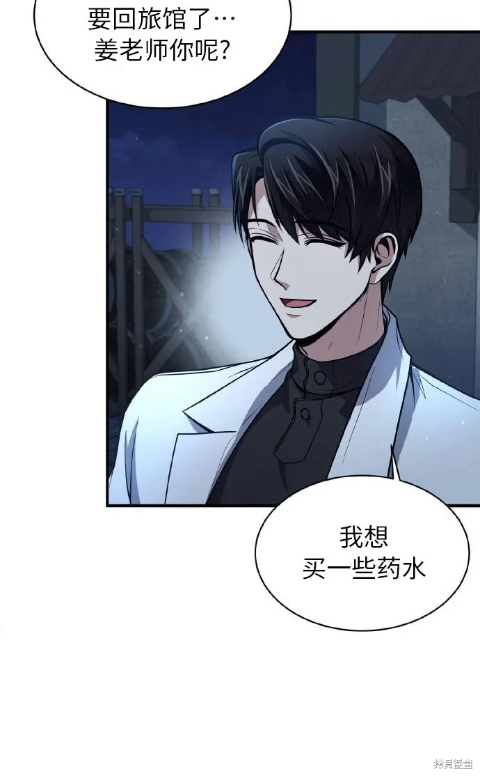作为治疗师生存的法则,第7话,第4张