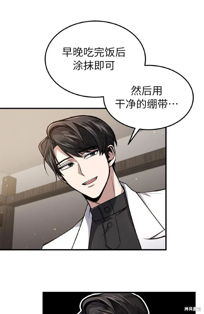 作为治疗师生存的法则,第7话,第40张