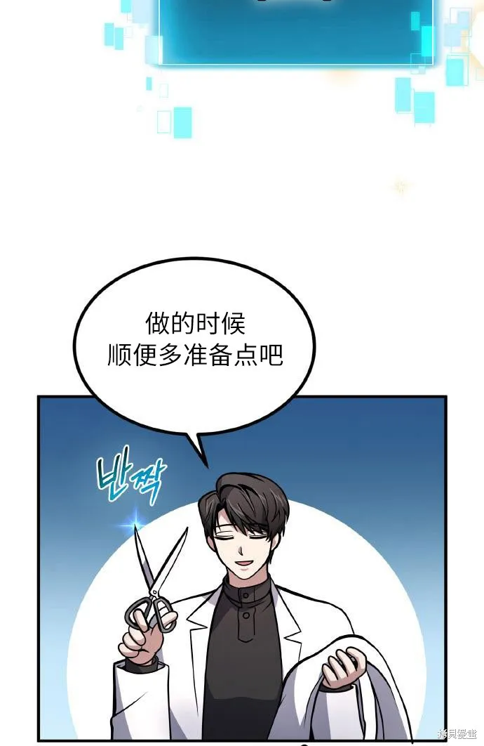 作为治疗师生存的法则,第7话,第45张
