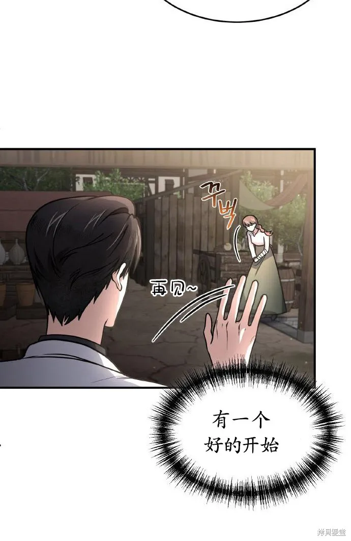 作为治疗师生存的法则,第7话,第48张
