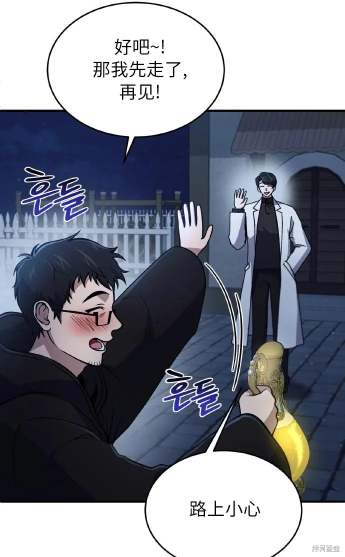 作为治疗师生存的法则,第7话,第5张