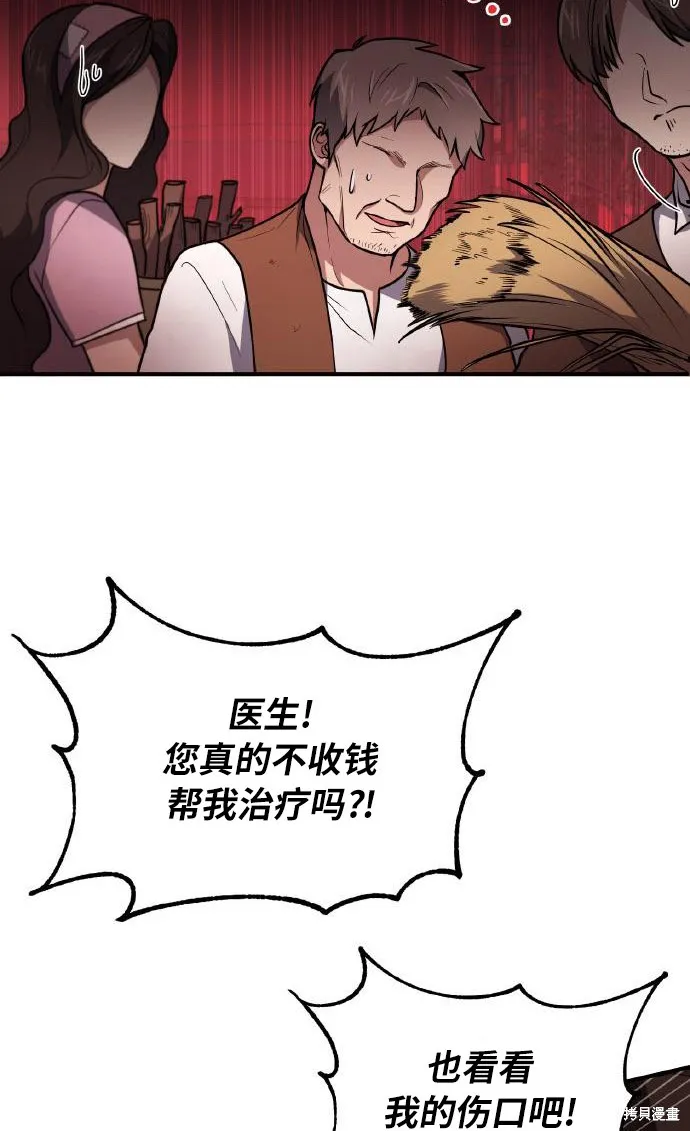 作为治疗师生存的法则,第7话,第50张