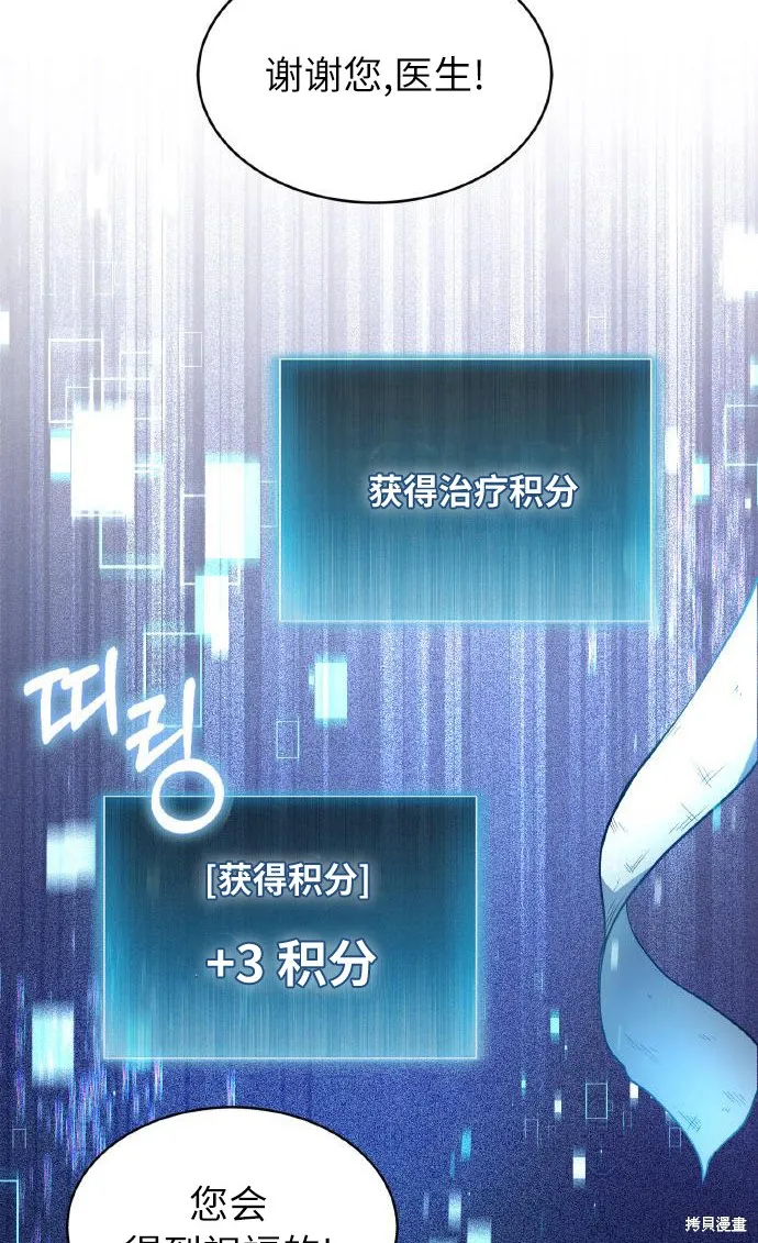 作为治疗师生存的法则,第7话,第53张