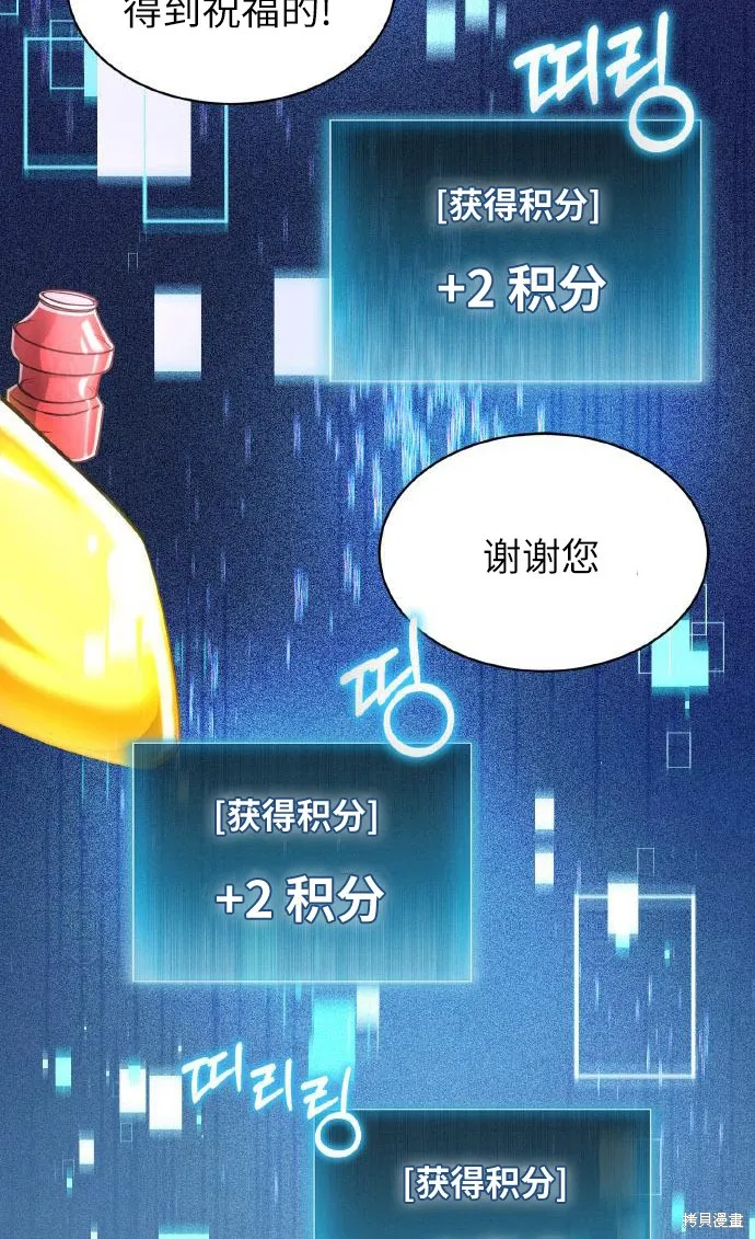 作为治疗师生存的法则,第7话,第54张