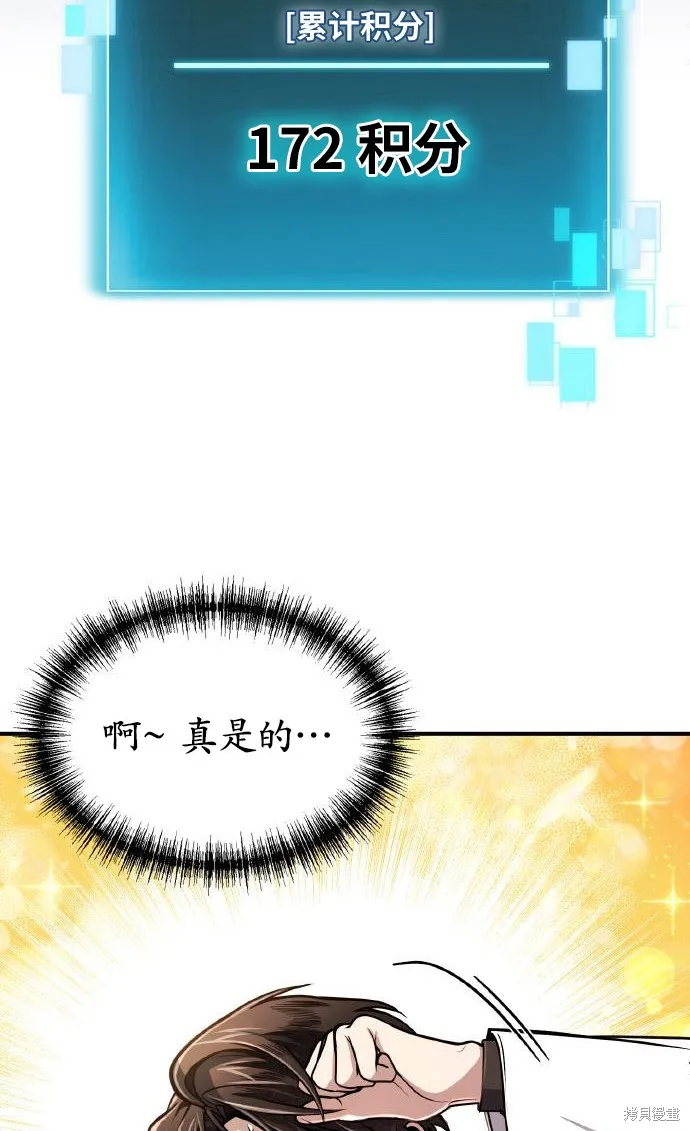 作为治疗师生存的法则,第7话,第56张