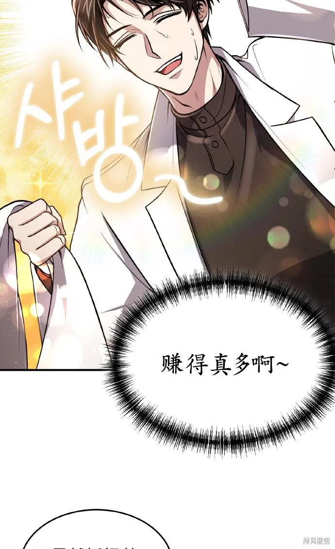 作为治疗师生存的法则,第7话,第57张