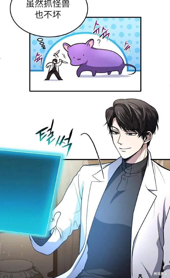 作为治疗师生存的法则,第7话,第58张