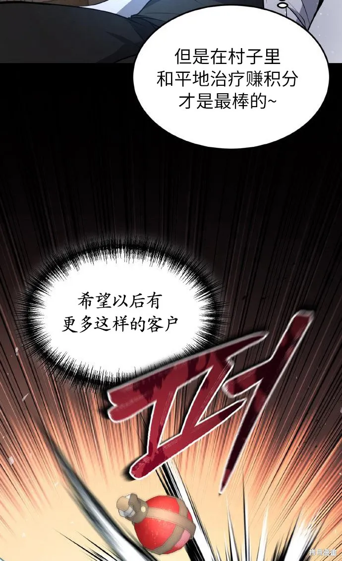 作为治疗师生存的法则,第7话,第59张