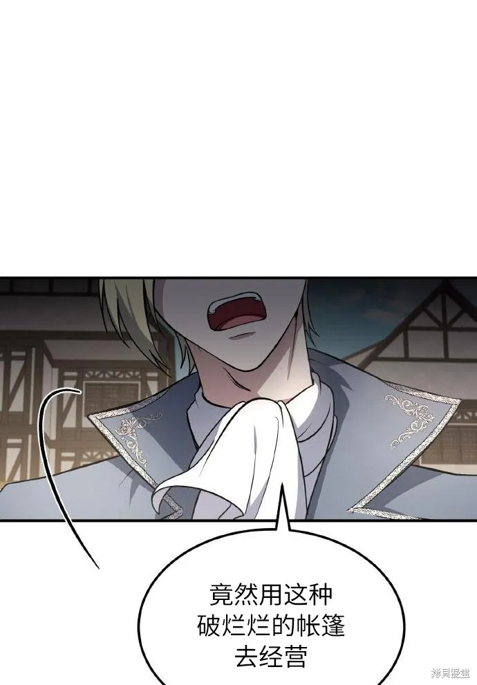 作为治疗师生存的法则,第7话,第62张