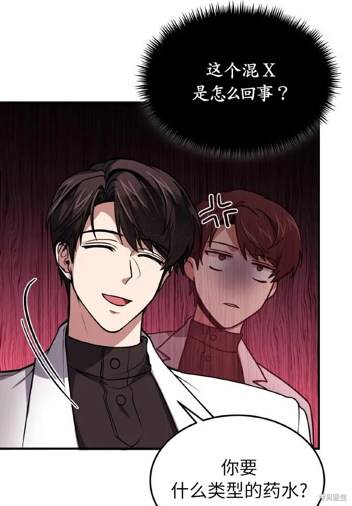 作为治疗师生存的法则,第7话,第66张