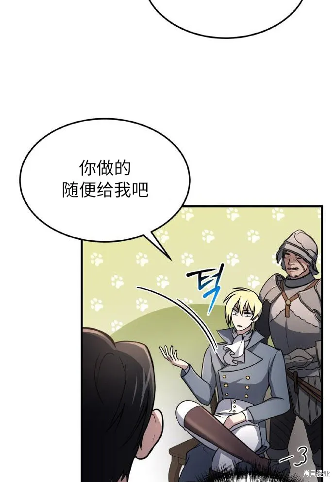 作为治疗师生存的法则,第7话,第67张