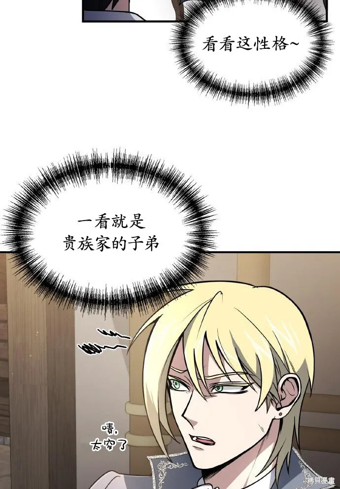 作为治疗师生存的法则,第7话,第68张