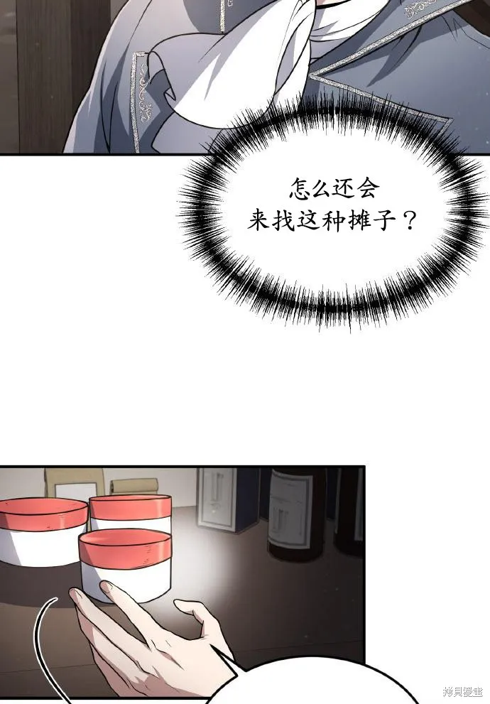 作为治疗师生存的法则,第7话,第69张
