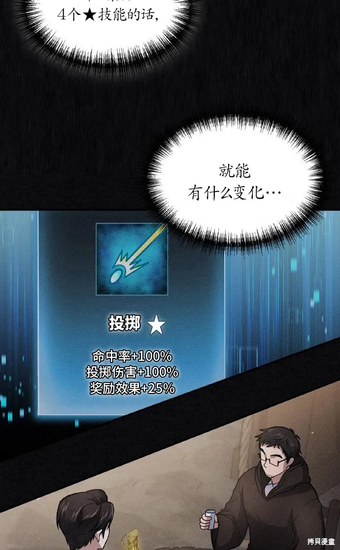 作为治疗师生存的法则,第7话,第7张