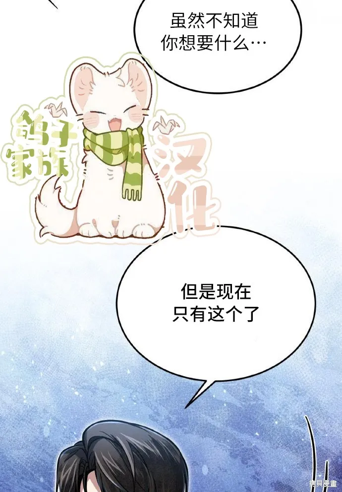 作为治疗师生存的法则,第7话,第70张