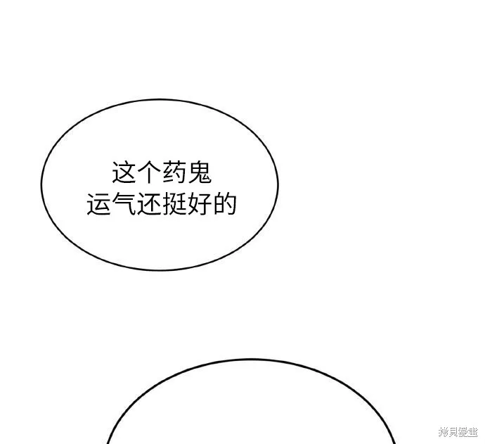 作为治疗师生存的法则,第7话,第73张