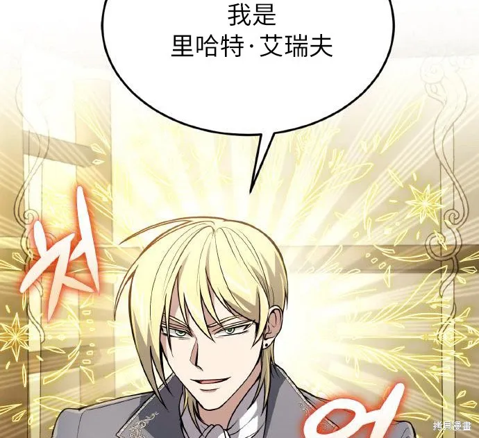 作为治疗师生存的法则,第7话,第74张