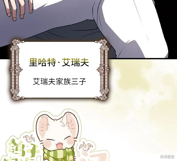 作为治疗师生存的法则,第7话,第76张
