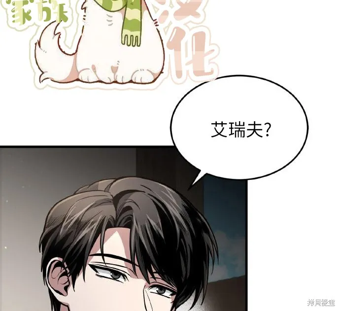 作为治疗师生存的法则,第7话,第77张