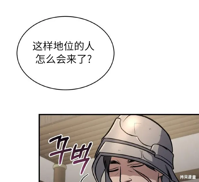 作为治疗师生存的法则,第7话,第79张
