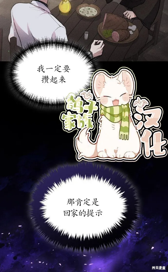 作为治疗师生存的法则,第7话,第8张