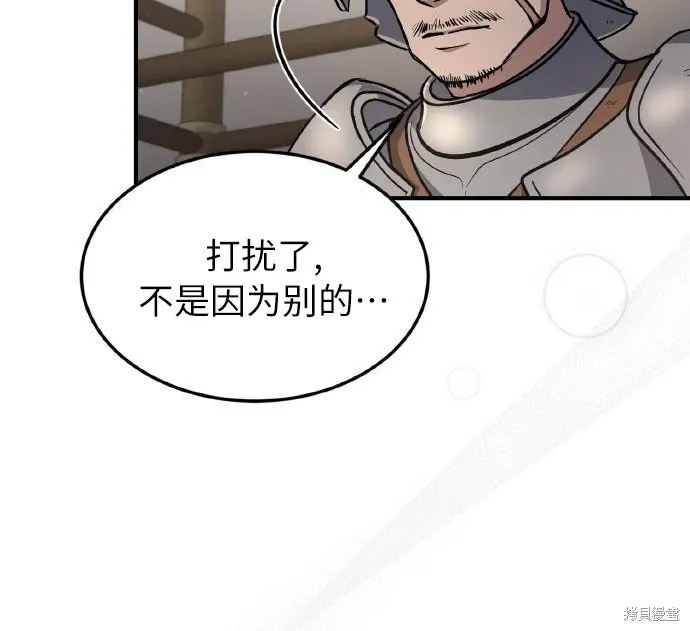 作为治疗师生存的法则,第7话,第80张
