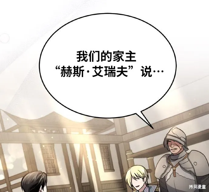 作为治疗师生存的法则,第7话,第81张
