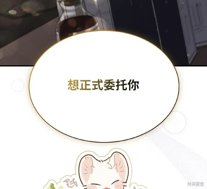 作为治疗师生存的法则,第7话,第83张
