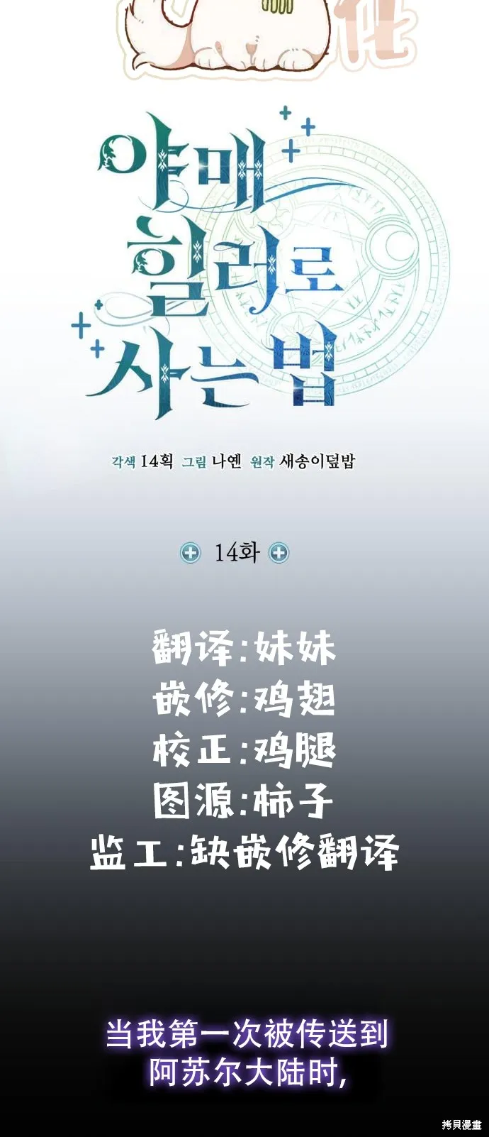 作为治疗师生存的法则,第14话,第13张