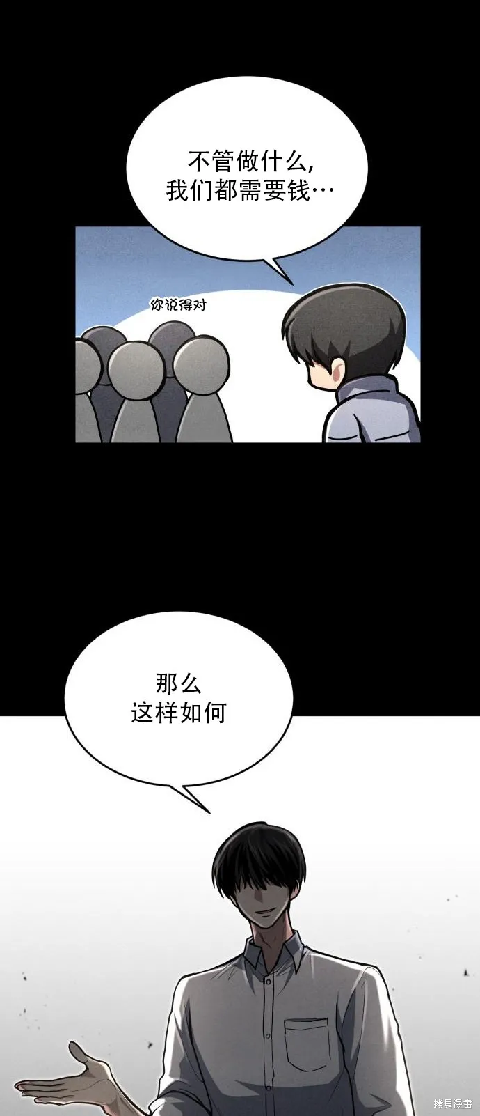 作为治疗师生存的法则,第14话,第17张