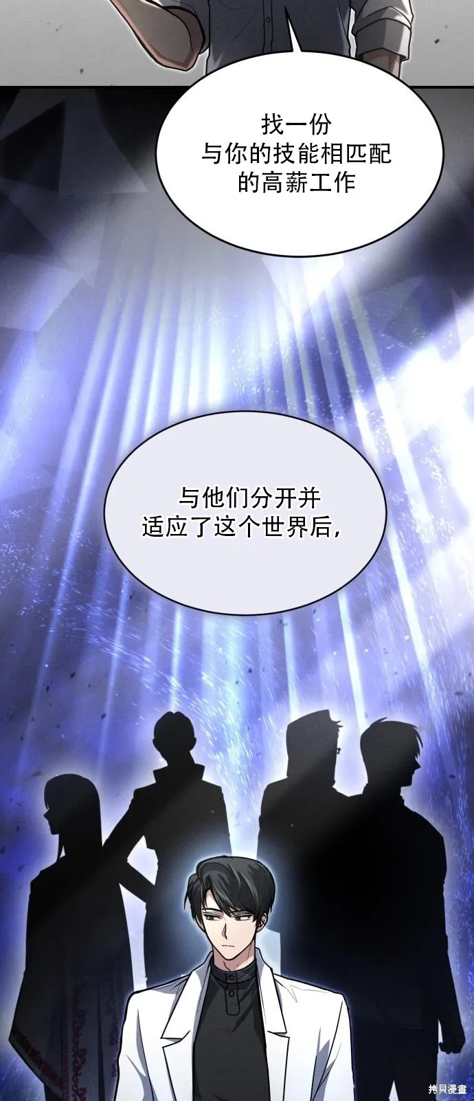作为治疗师生存的法则,第14话,第18张