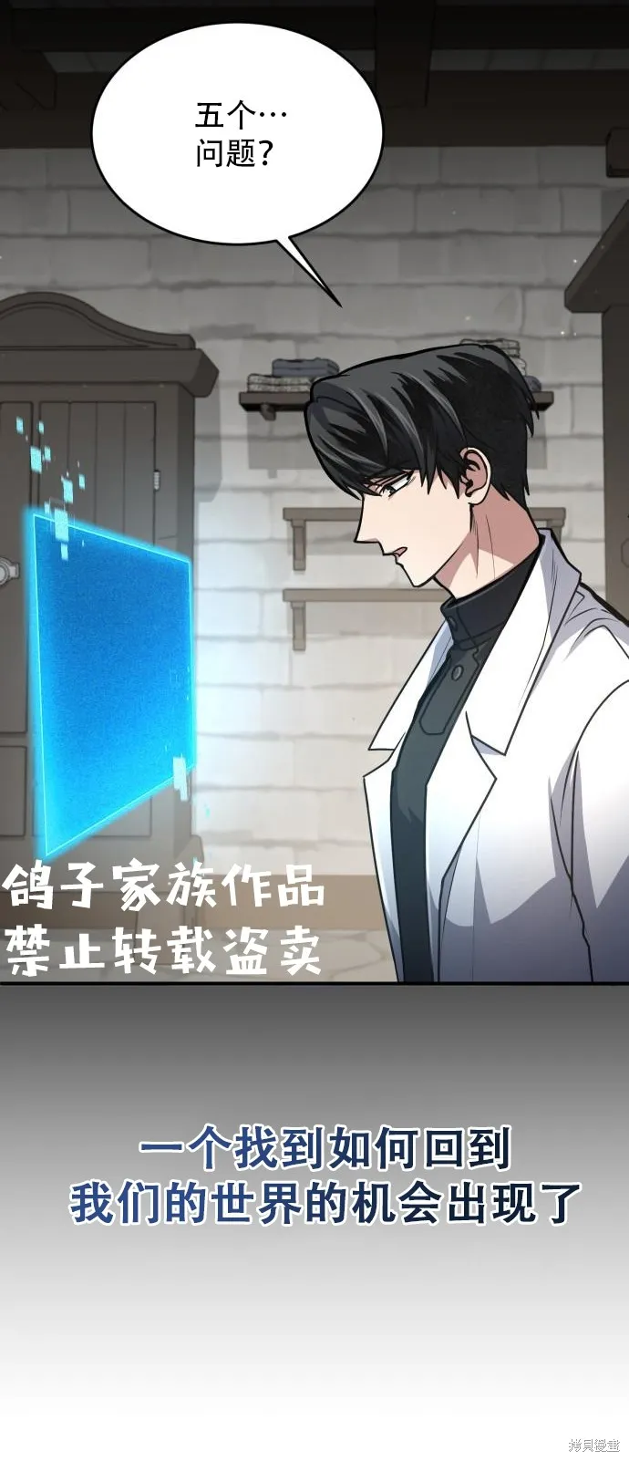 作为治疗师生存的法则,第14话,第20张