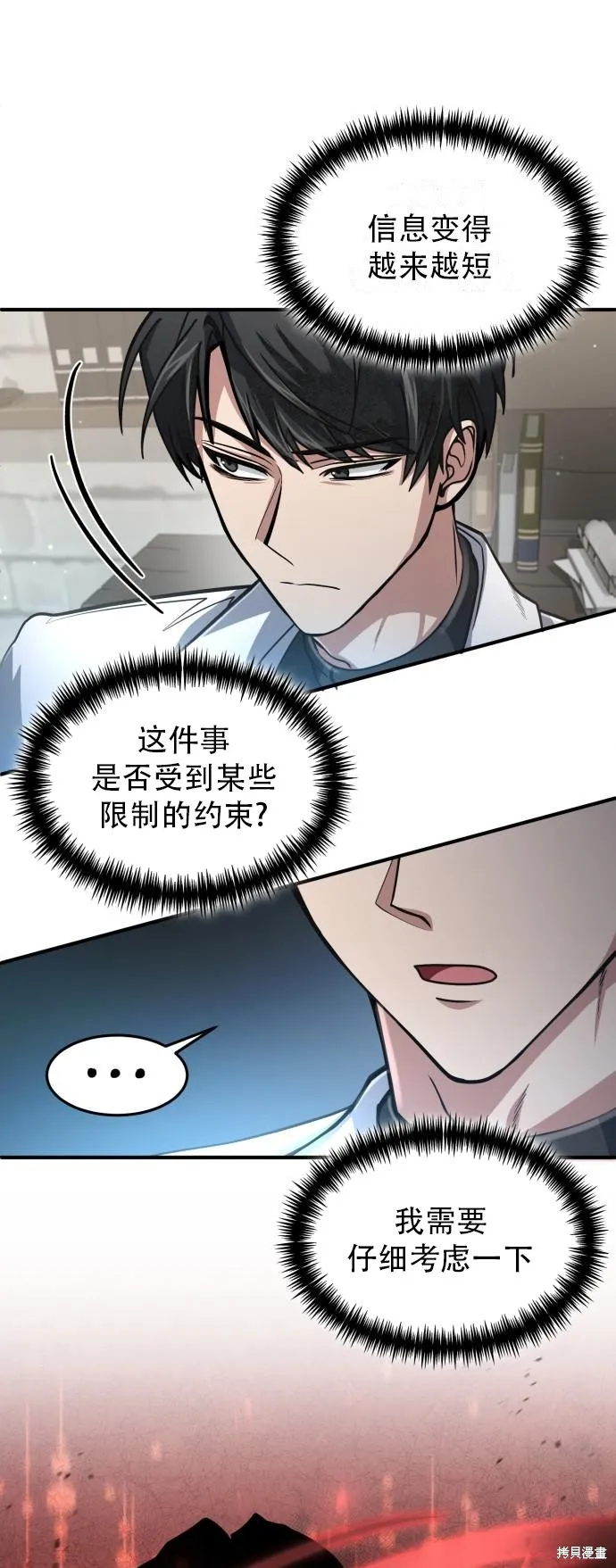 作为治疗师生存的法则,第14话,第21张