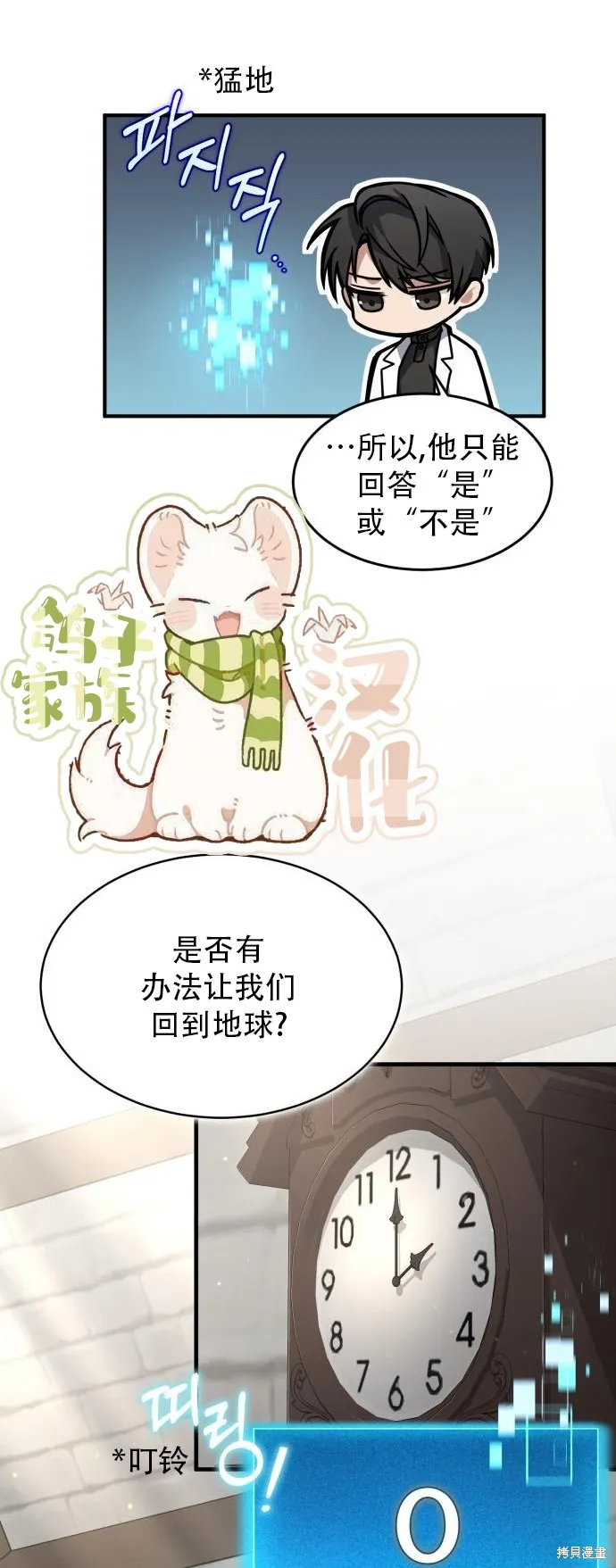 作为治疗师生存的法则,第14话,第25张