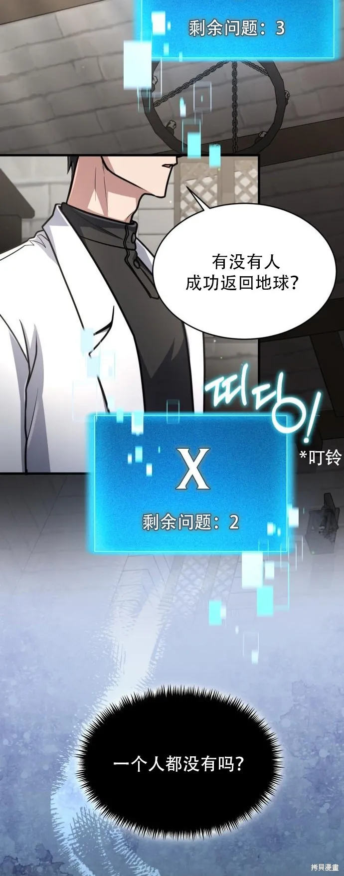 作为治疗师生存的法则,第14话,第26张