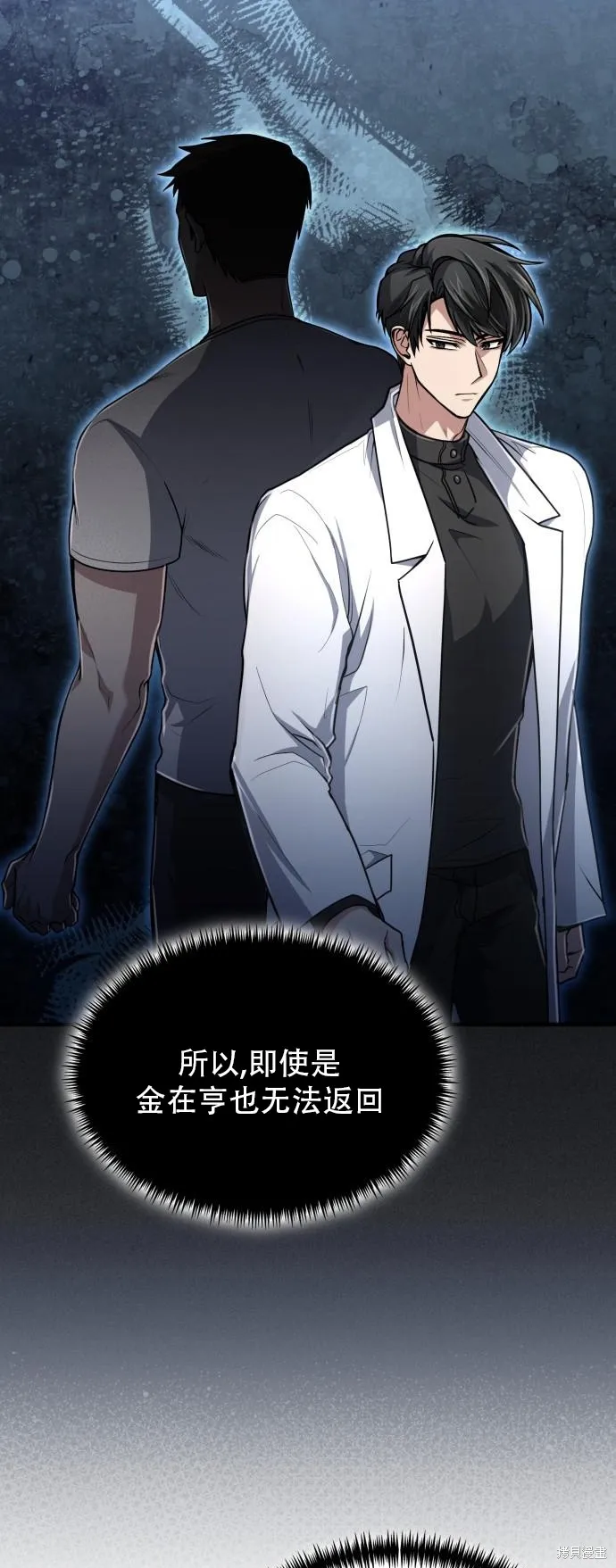 作为治疗师生存的法则,第14话,第27张