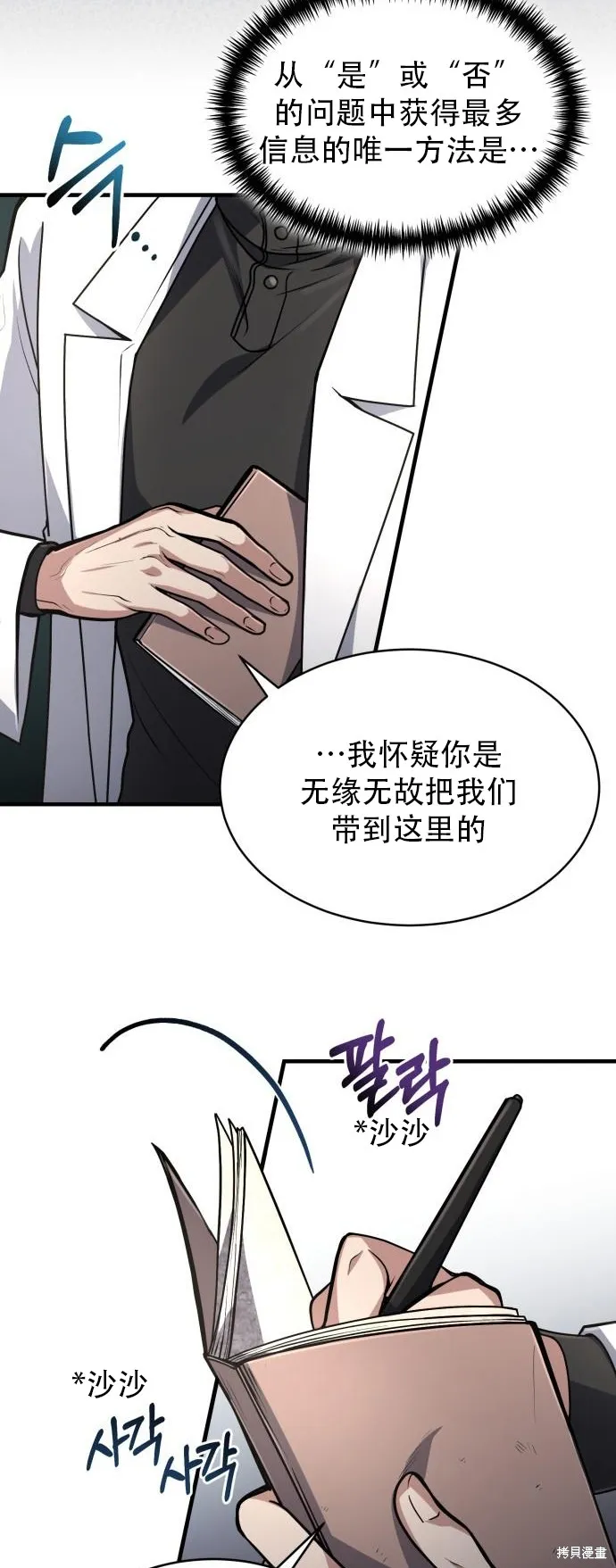 作为治疗师生存的法则,第14话,第28张