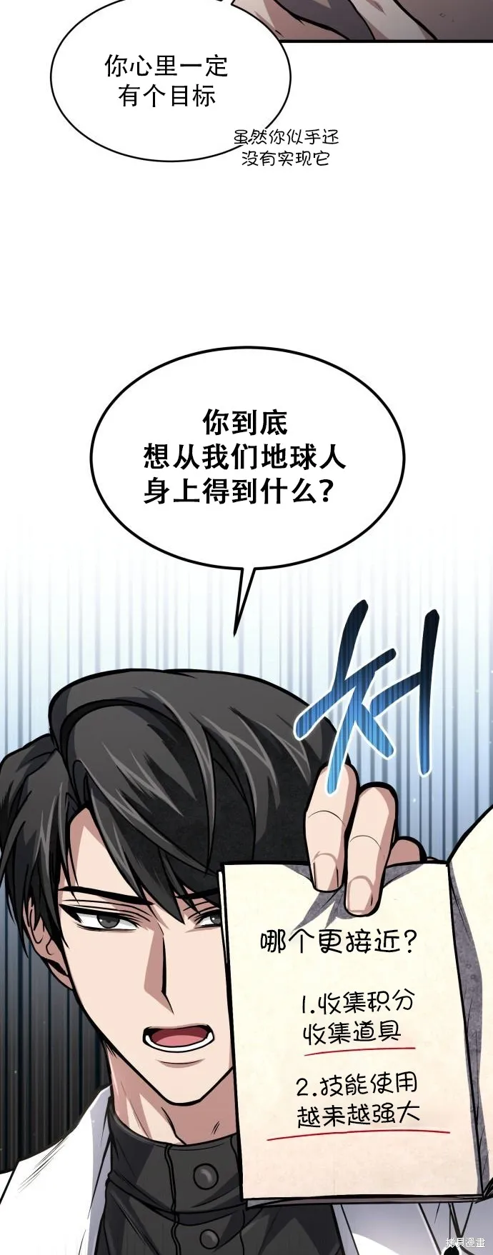作为治疗师生存的法则,第14话,第29张