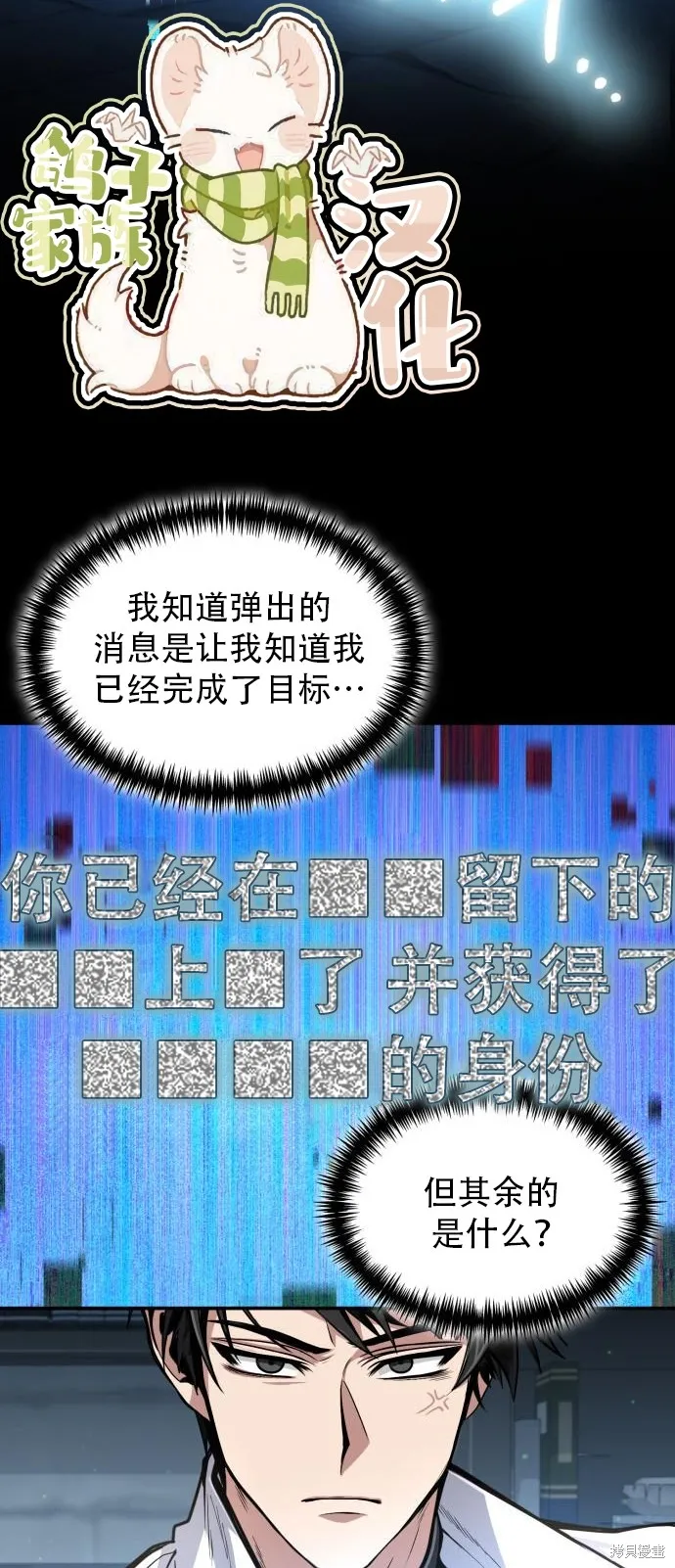 作为治疗师生存的法则,第14话,第3张