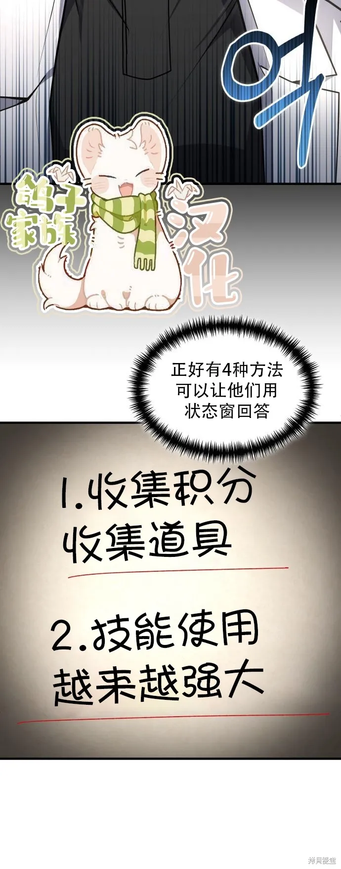 作为治疗师生存的法则,第14话,第30张