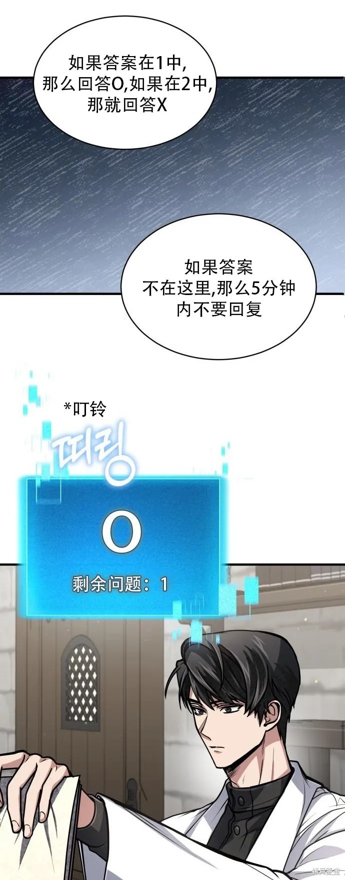 作为治疗师生存的法则,第14话,第31张