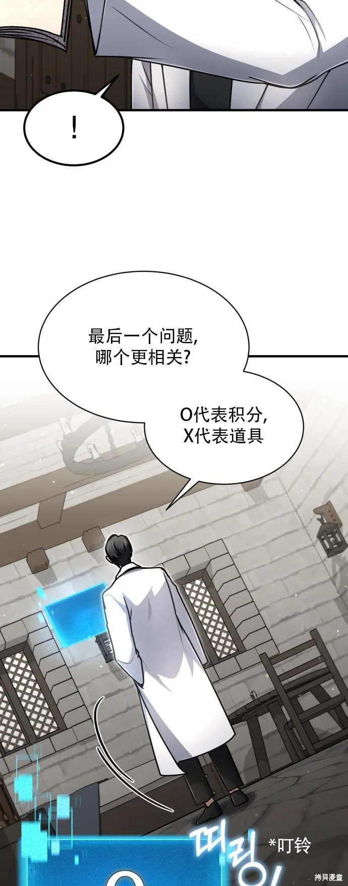 作为治疗师生存的法则,第14话,第32张