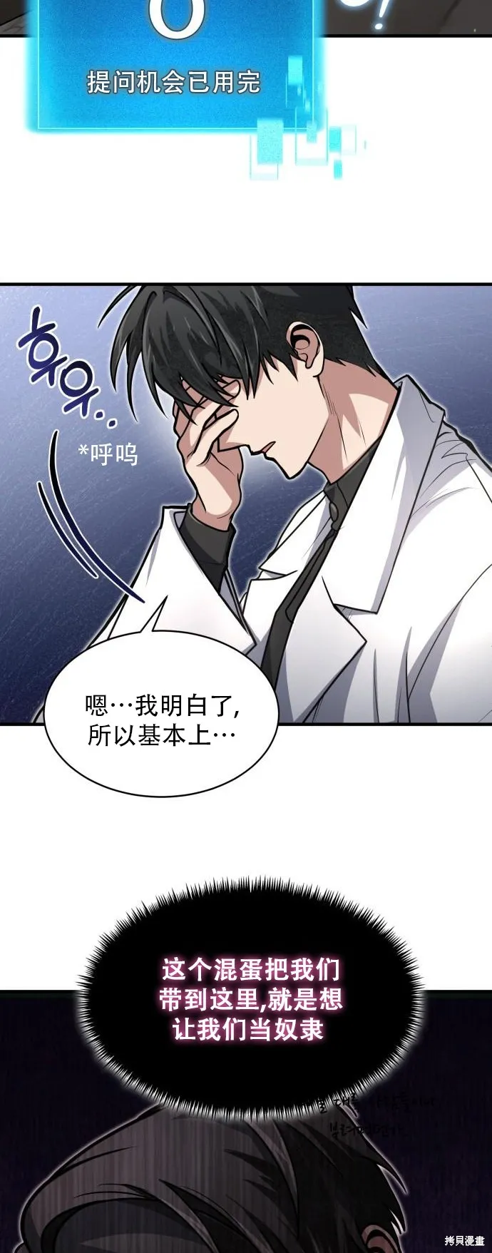 作为治疗师生存的法则,第14话,第33张