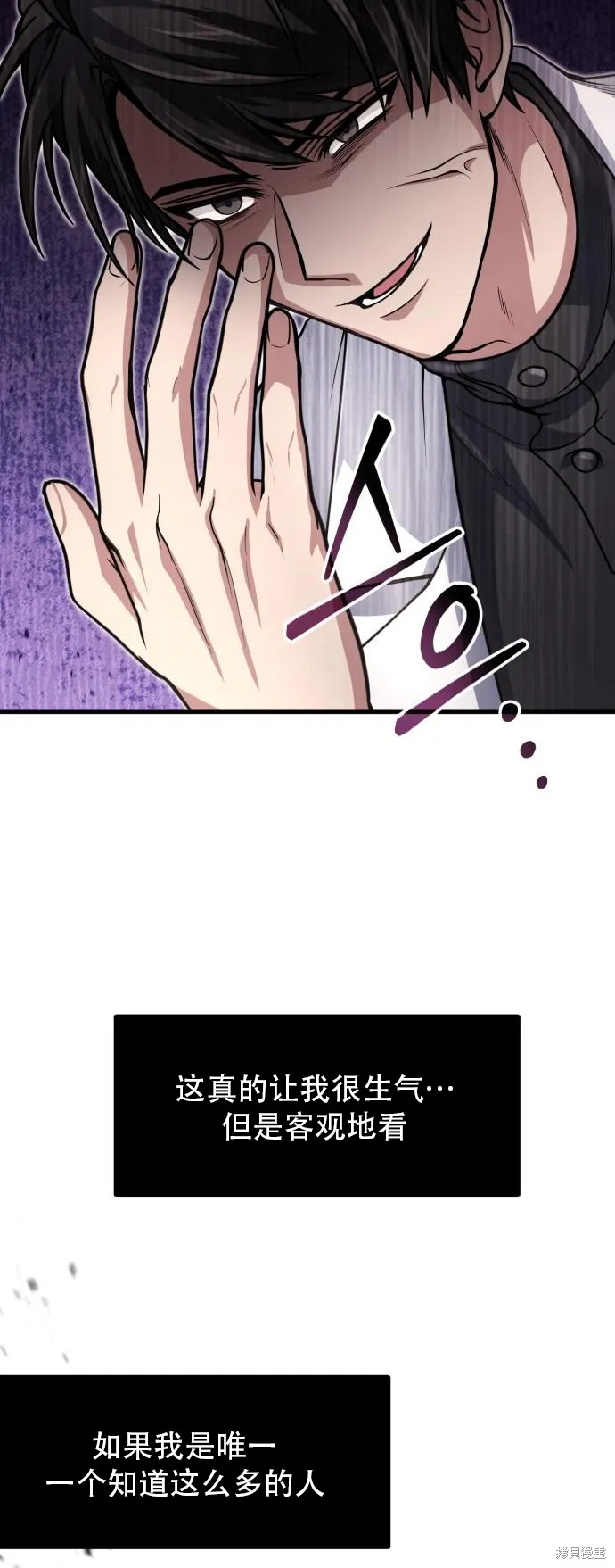 作为治疗师生存的法则,第14话,第34张