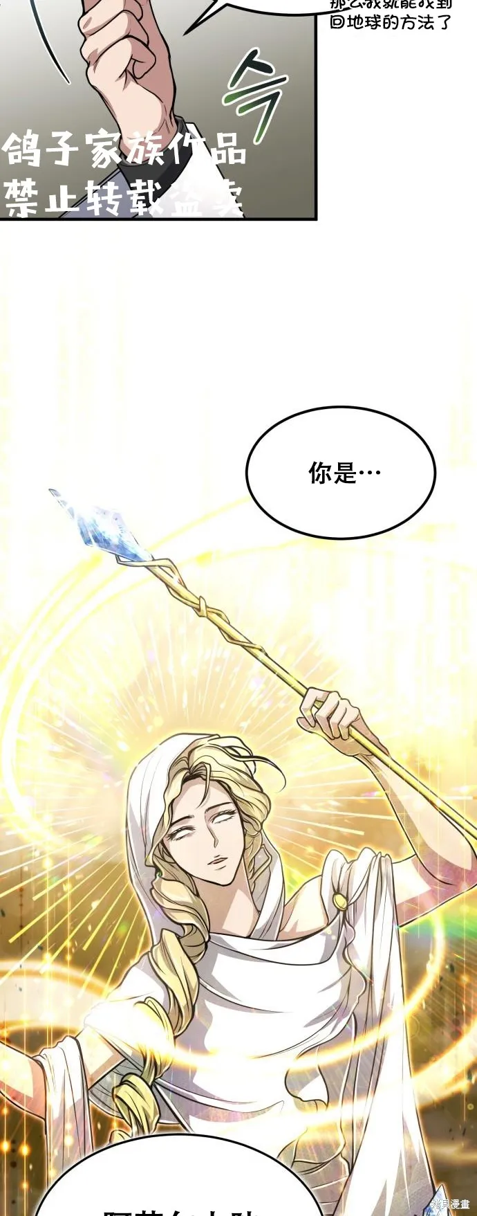 作为治疗师生存的法则,第14话,第36张