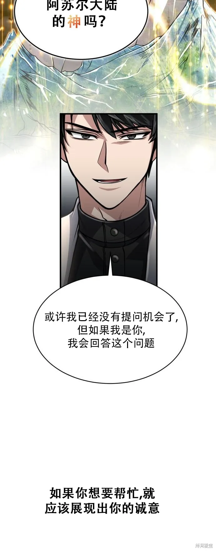 作为治疗师生存的法则,第14话,第37张